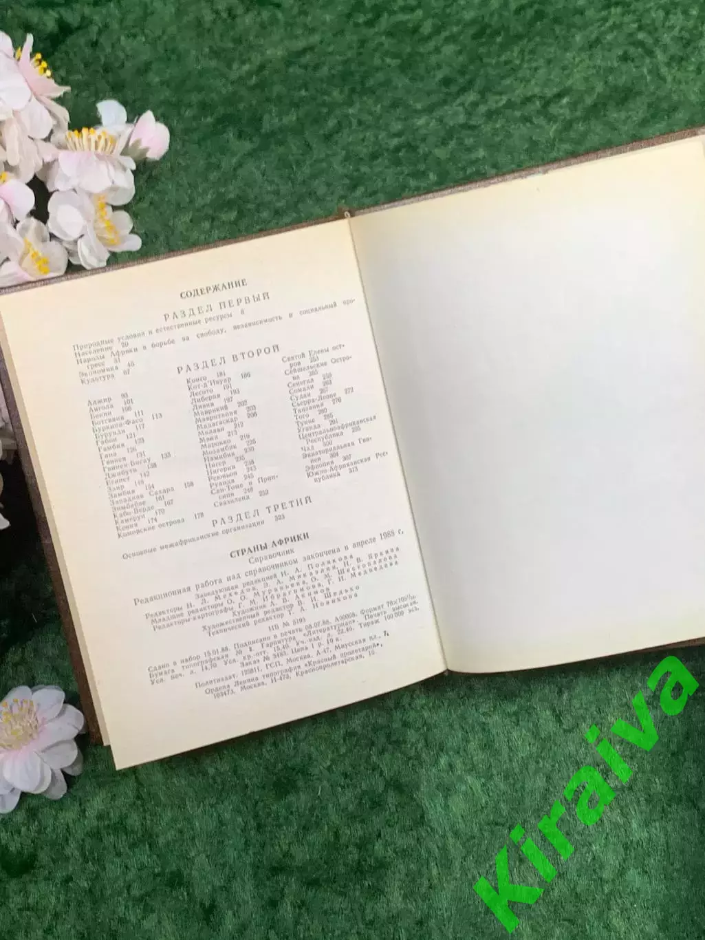 Книга справочник «Страны Африки» под общей редакцией А. А. Громыко, 1988 г.Н8355 5