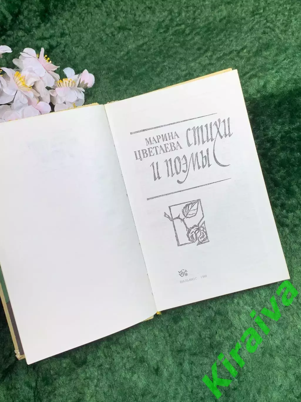 Книга сборник «Стихи и поэмы» Марина Цветаева «Витурис», 1988 г. (Н8357) 2
