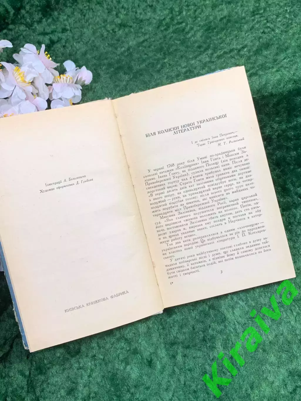 Книга «Произведения» Иван Котляревский, иллюстрации А. Базилевича, 1965 г. Н8358 3