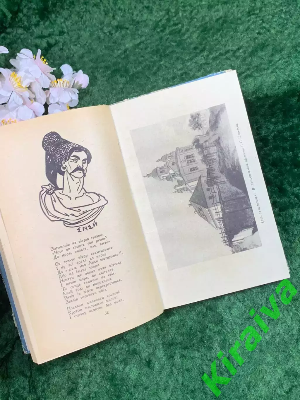 Книга «Произведения» Иван Котляревский, иллюстрации А. Базилевича, 1965 г. Н8358 4
