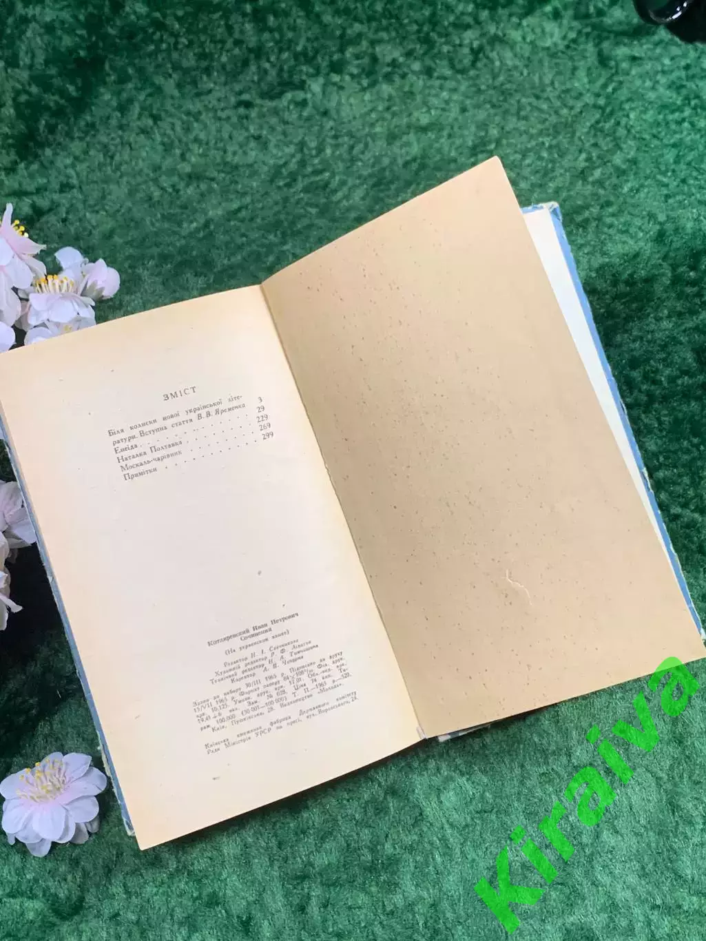 Книга «Произведения» Иван Котляревский, иллюстрации А. Базилевича, 1965 г. Н8358 5