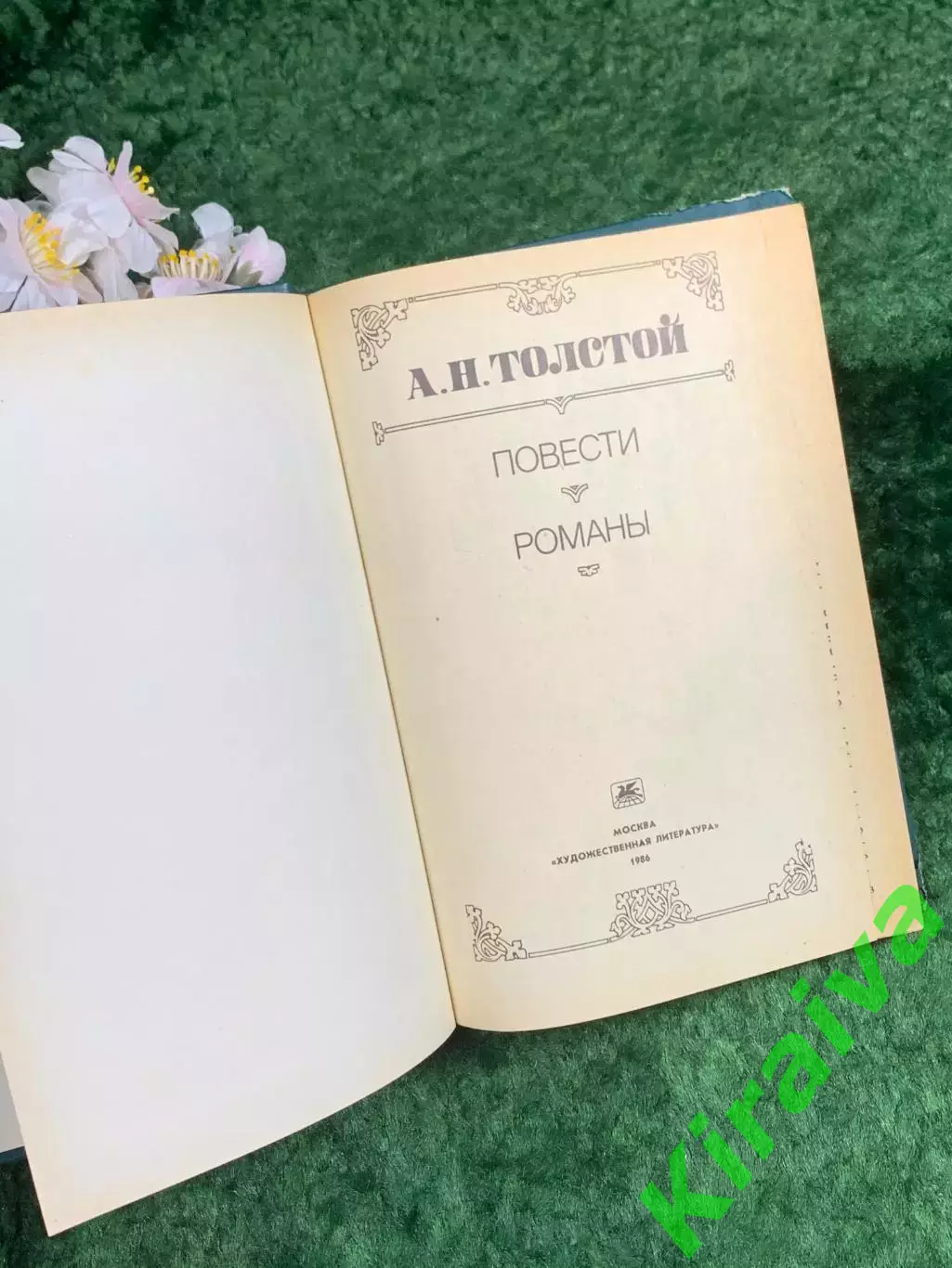 Книга сборник избранной прозы «Повести. Романы» Алексей Толстой 1986 г.(Н8359) 2