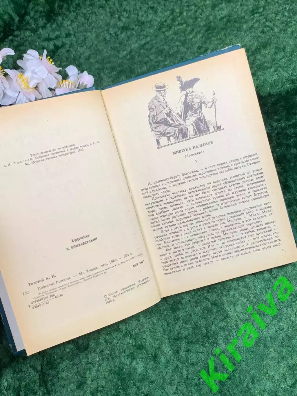 Книга сборник избранной прозы «Повести. Романы» Алексей Толстой 1986 г.(Н8359) 3