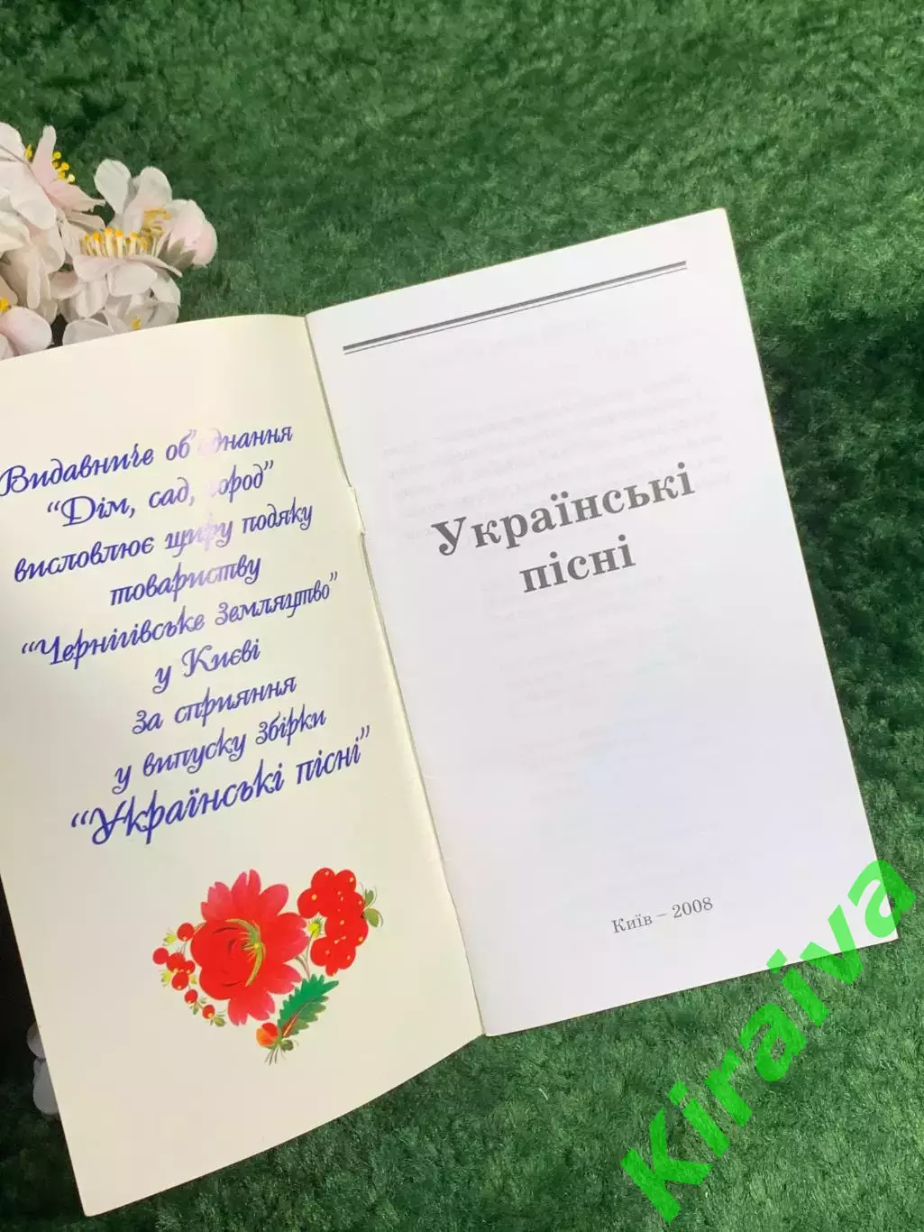Книга песенник «Українські пісні» сборник украинских песен, 2008 г. (Н8363) 1
