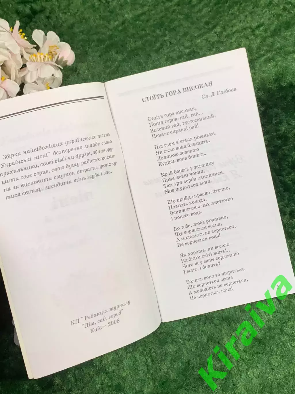 Книга песенник «Українські пісні» сборник украинских песен, 2008 г. (Н8363) 2