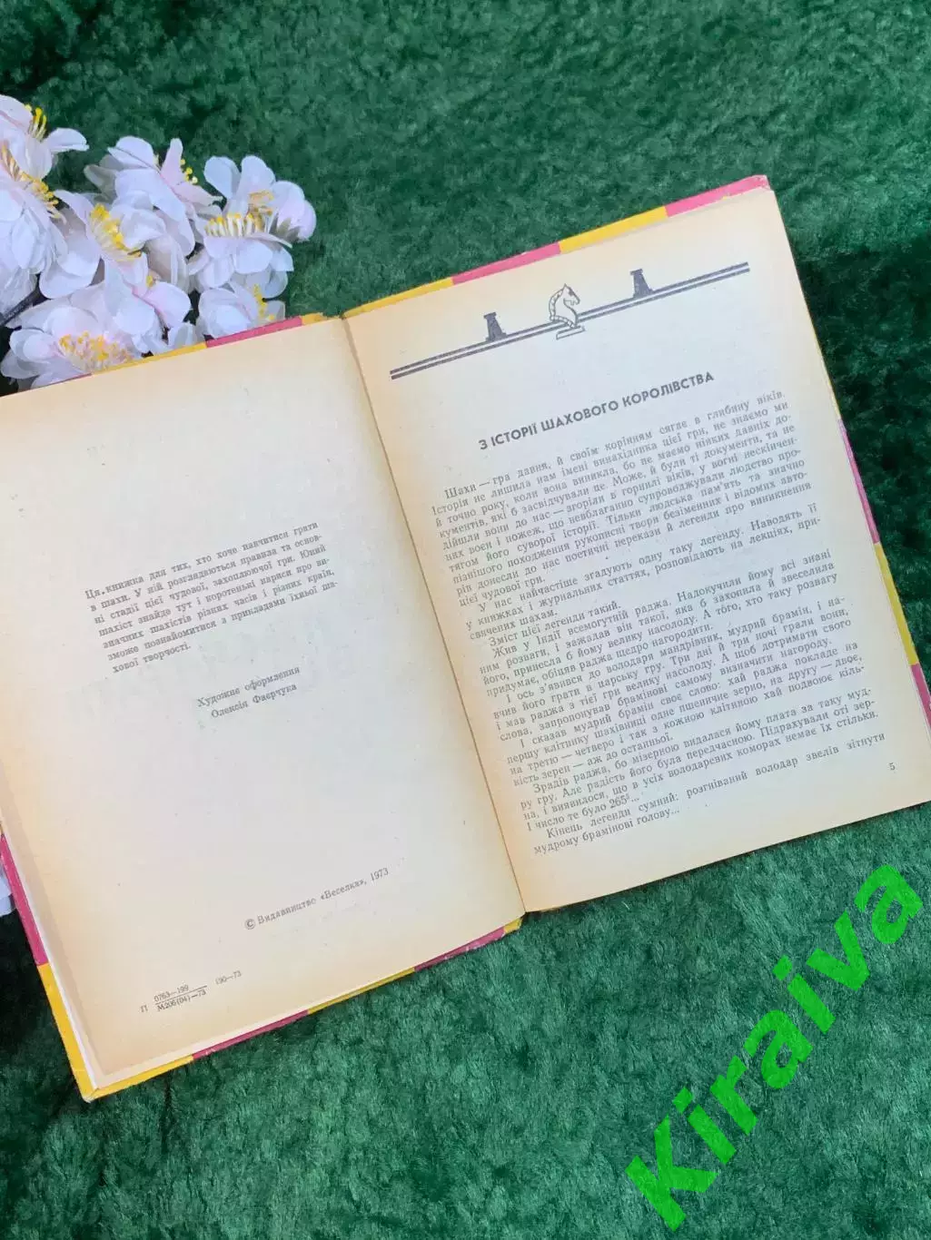 Книга «Вчіться грати в шахи» Авсей Поляк, Юрий Николаевский, 1973 г. (Н8365) 3