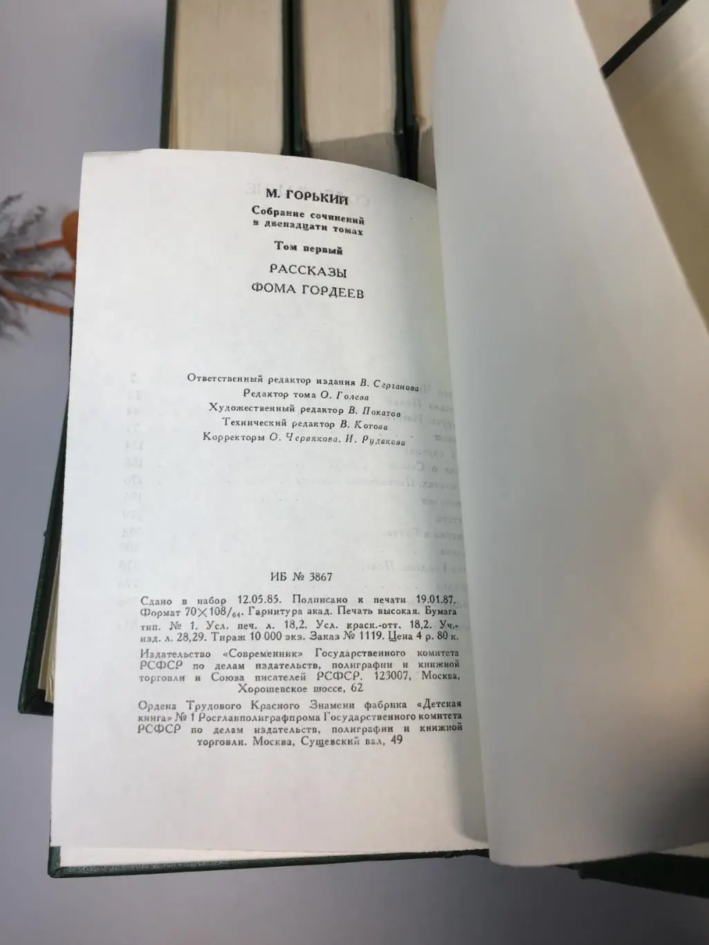 Книга в 12 томах Собрание сочинений Горький 1987 г. карманный миниатюра Н4288ц 6