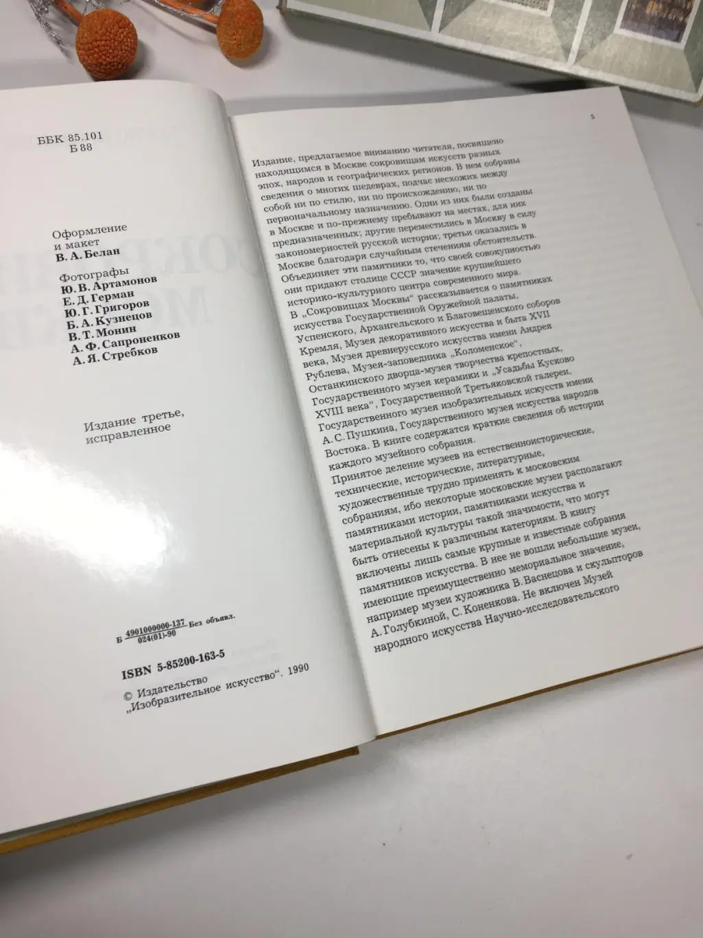 Книга Сокровища Москвы Бродский Б. 1990 г. Альбом, глянец Н4105 иллюстрирована 2