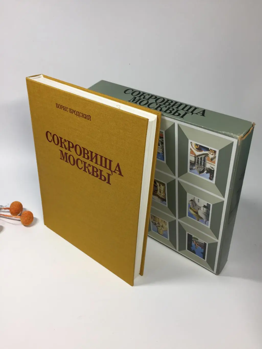 Книга Сокровища Москвы Бродский Б. 1990 г. Альбом, глянец Н4105 иллюстрирована 4