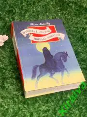 Книга роман, повесть Всадник без головы; Морской волчонок Томас Майн Рид Н1649