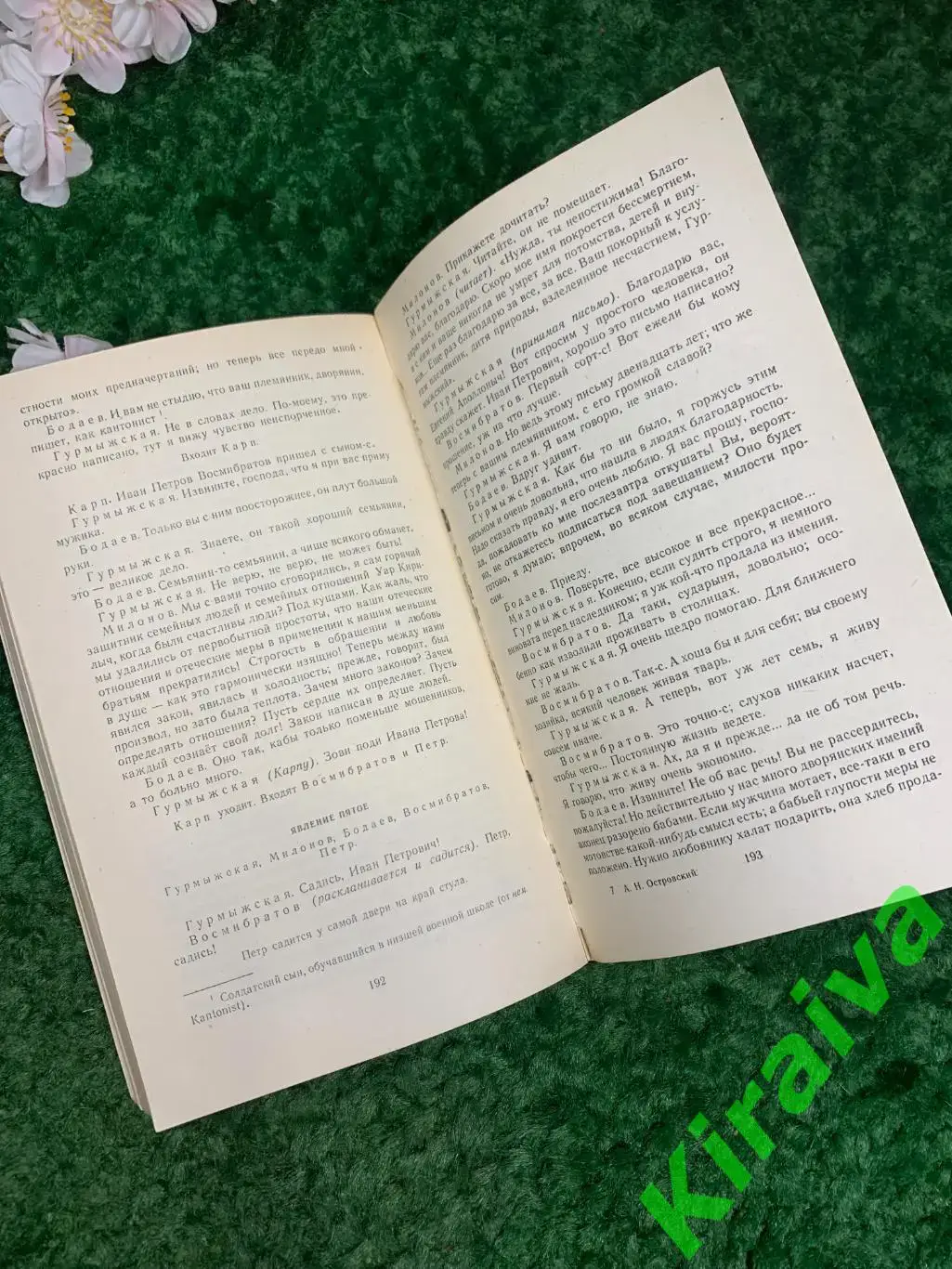 Книга серии Классики и современники Пьесы А.Н. Островский 1986 год Н1809Сбор 4