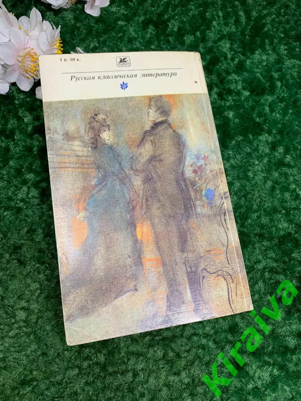 Книга серии Классики и современники Пьесы А.Н. Островский 1986 год Н1809Сбор 6