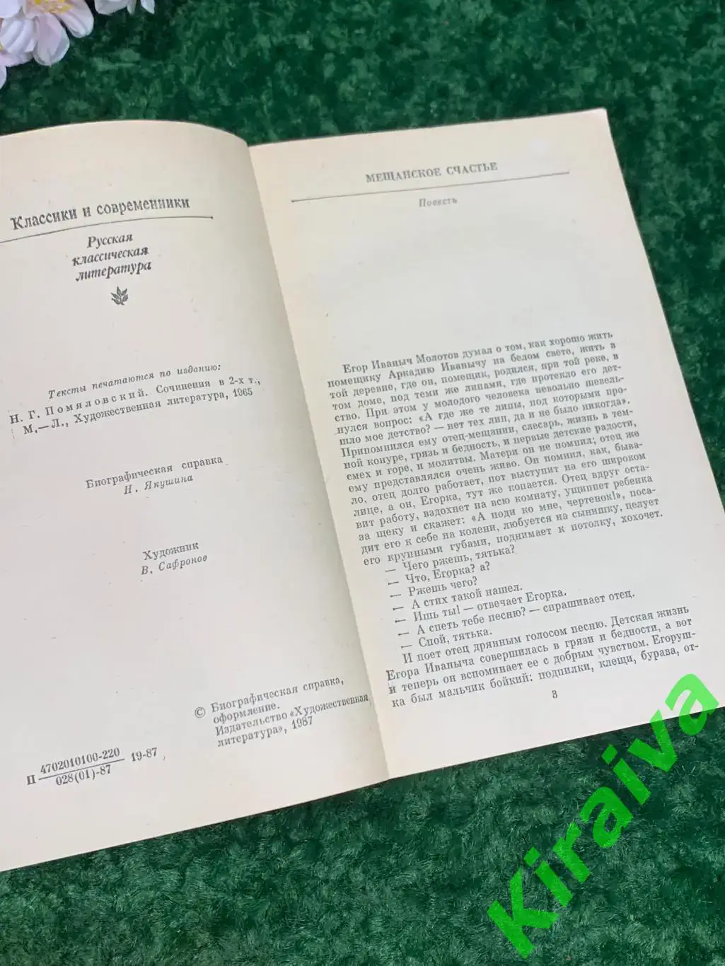 Книга серии Классики и современники Мещанское счастье. Молотов. Очерки бурсы П 3