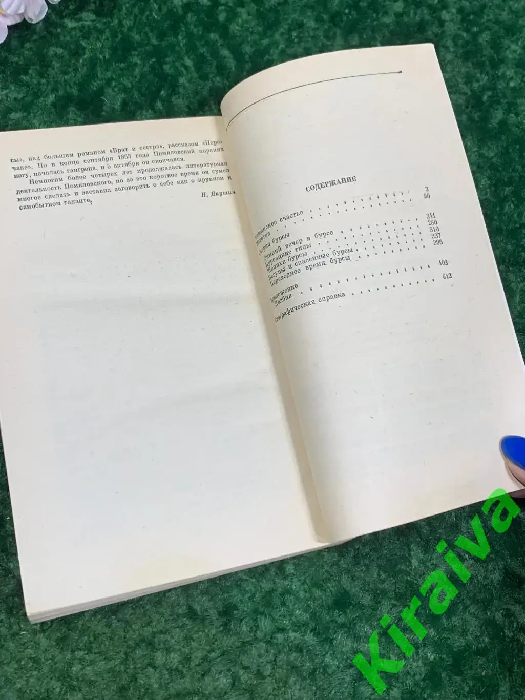 Книга серии Классики и современники Мещанское счастье. Молотов. Очерки бурсы П 5
