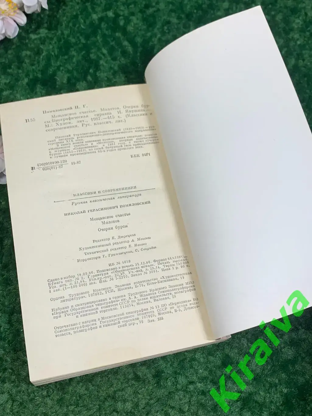 Книга серии Классики и современники Мещанское счастье. Молотов. Очерки бурсы П 7