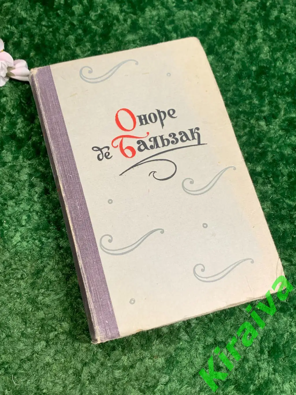 Книга повести и рассказы том второй Оноре де Бальзак 1959 год Н1811