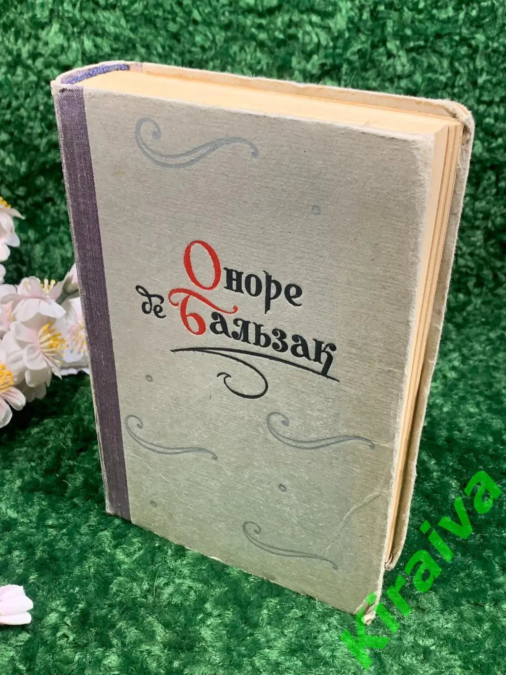 Книга повести и рассказы том второй Оноре де Бальзак 1959 год Н1811 1