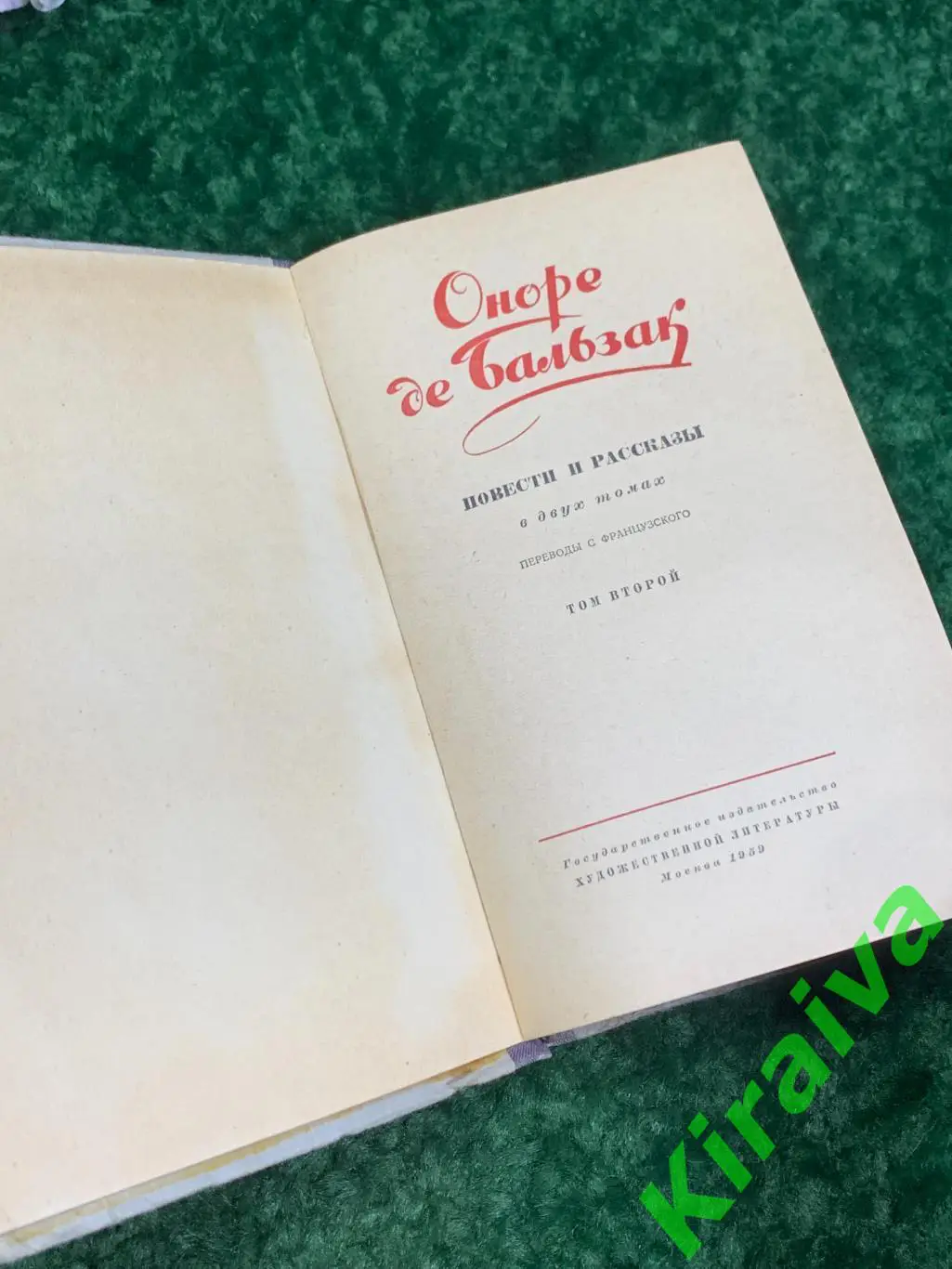 Книга повести и рассказы том второй Оноре де Бальзак 1959 год Н1811 2