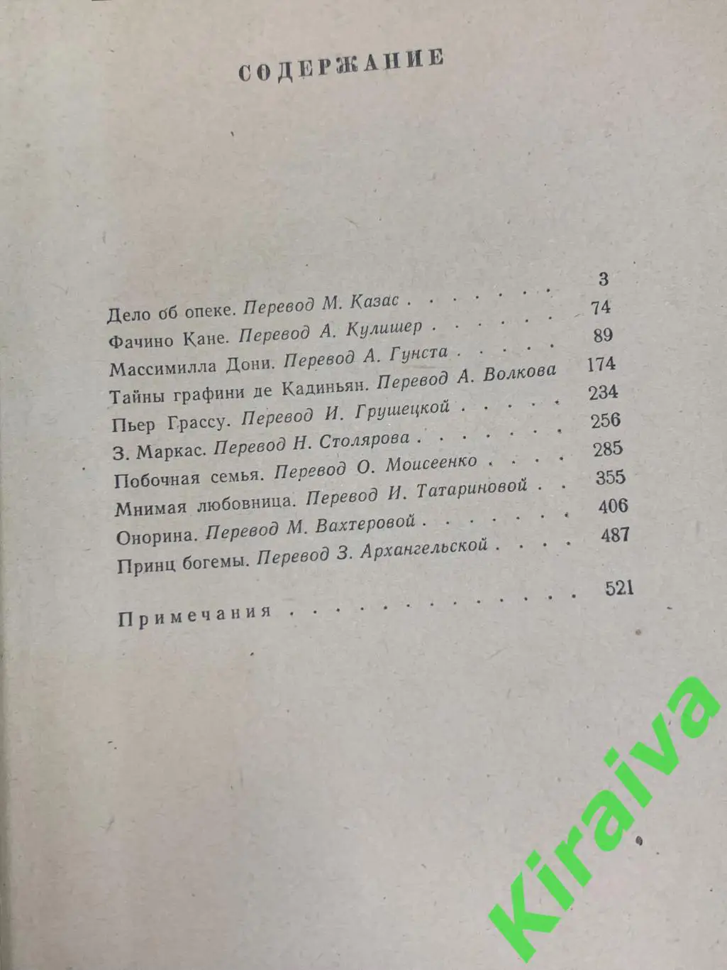 Книга повести и рассказы том второй Оноре де Бальзак 1959 год Н1811 6
