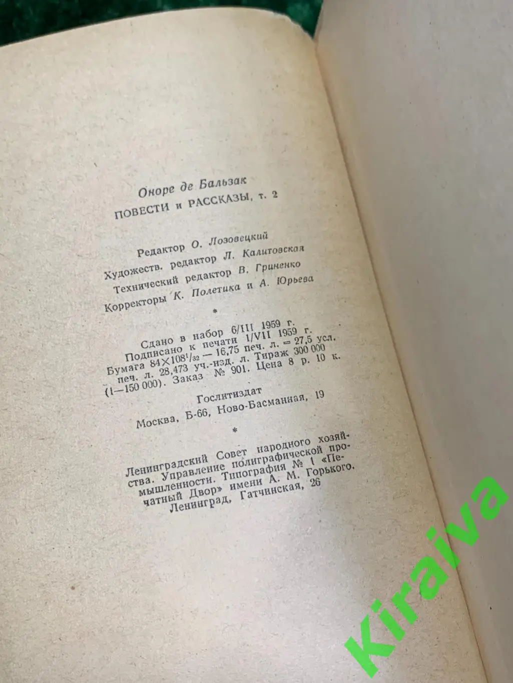 Книга повести и рассказы том второй Оноре де Бальзак 1959 год Н1811 7