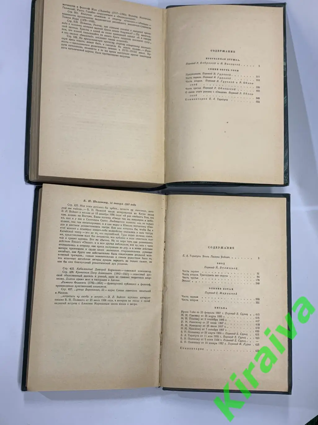 Книга комплект Собрание сочинений в 2 томах Этель Лилиан Войнич 1960 год Н1814 6