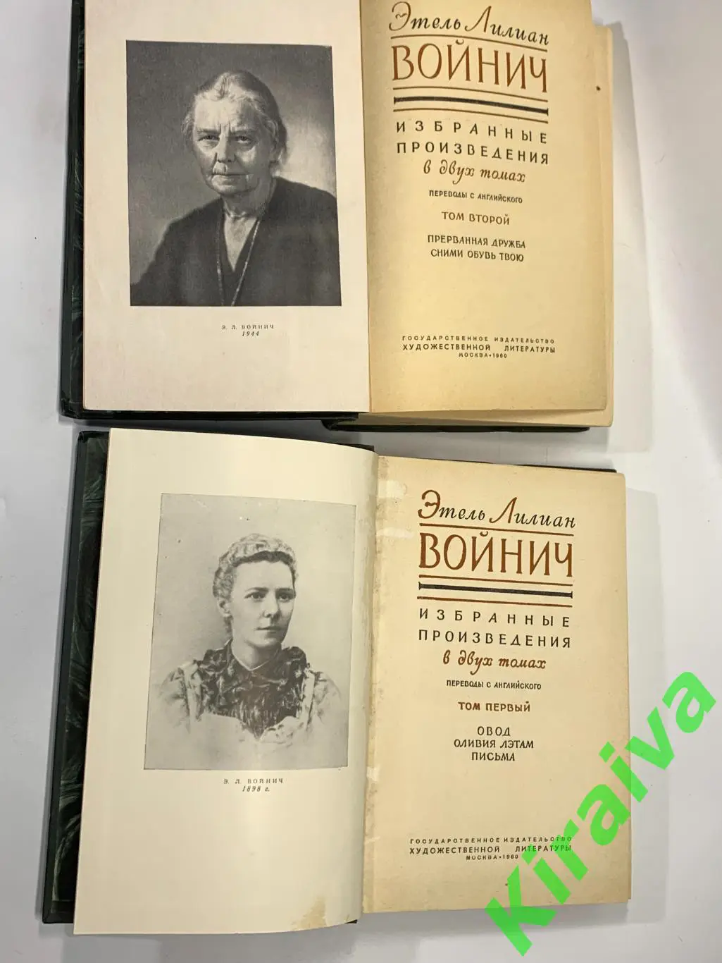 Книга комплект Собрание сочинений в 2 томах Этель Лилиан Войнич 1960 год Н1814 3