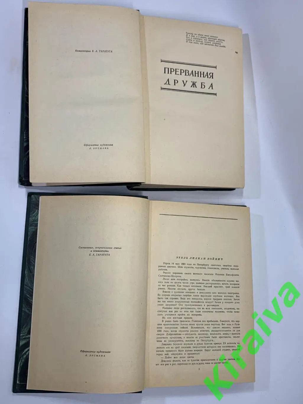 Книга комплект Собрание сочинений в 2 томах Этель Лилиан Войнич 1960 год Н1814 4