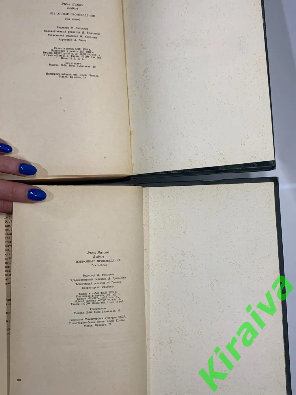 Книга комплект Собрание сочинений в 2 томах Этель Лилиан Войнич 1960 год Н1814 7