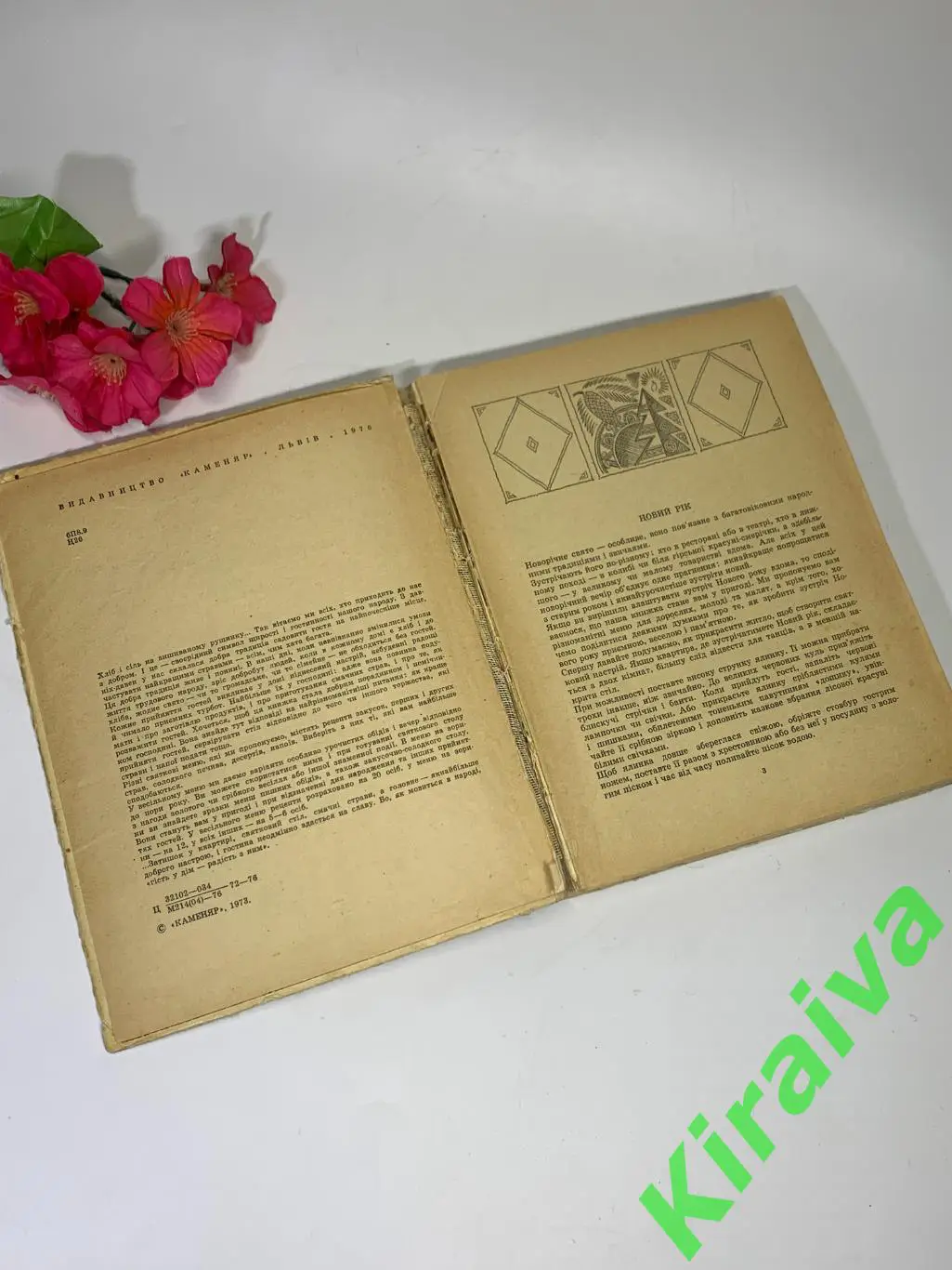 Книга кулинария рецепты К праздничному столу Д.Я.Цвек 1976 г. Н4453 на украинс 2
