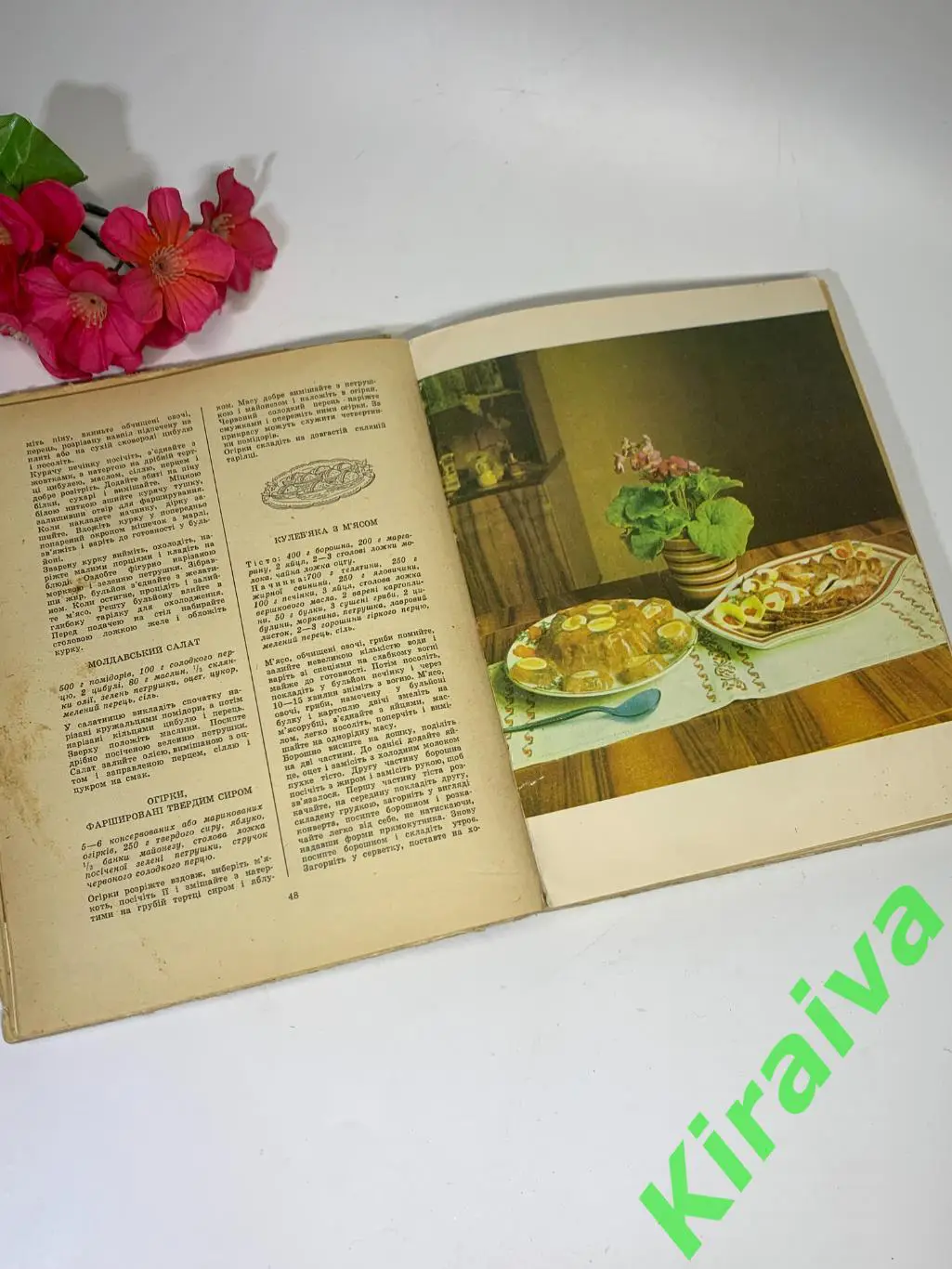 Книга кулинария рецепты К праздничному столу Д.Я.Цвек 1976 г. Н4453 на украинс 4