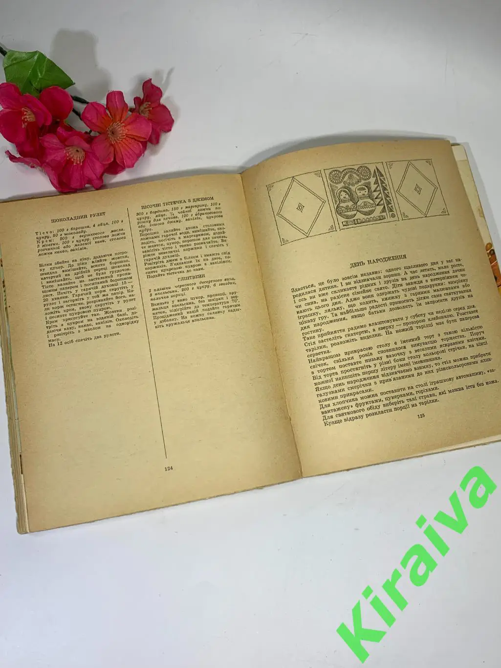 Книга кулинария рецепты К праздничному столу Д.Я.Цвек 1976 г. Н4453 на украинс 5