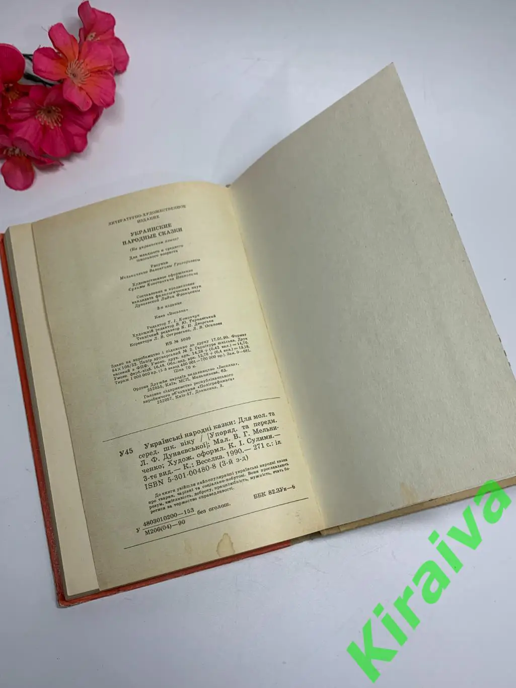Книга сказки «Українські народні казки» 1990 г Веселка Киев Н1016 на украинском 5