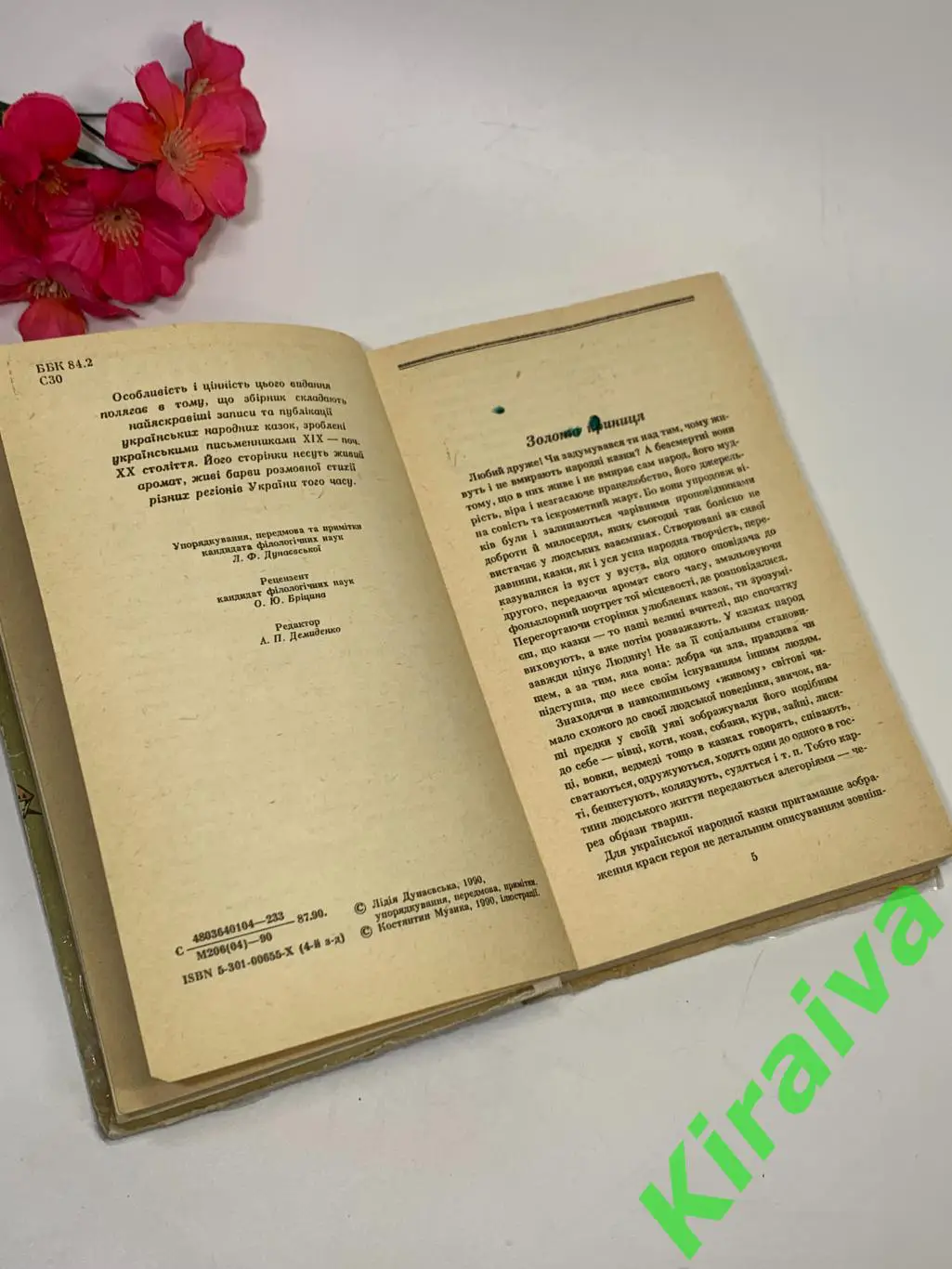 Книга сказки Семилеточка «Українські народні казки» 1990 г Веселка Киев Н1859 3