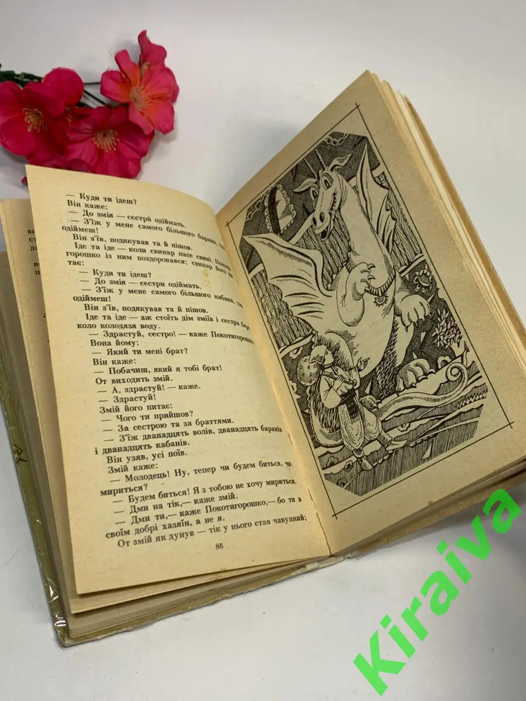 Книга сказки Семилеточка «Українські народні казки» 1990 г Веселка Киев Н1859 4