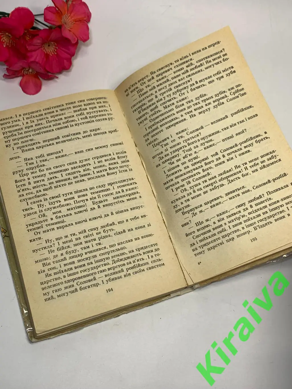 Книга сказки Семилеточка «Українські народні казки» 1990 г Веселка Киев Н1859 6