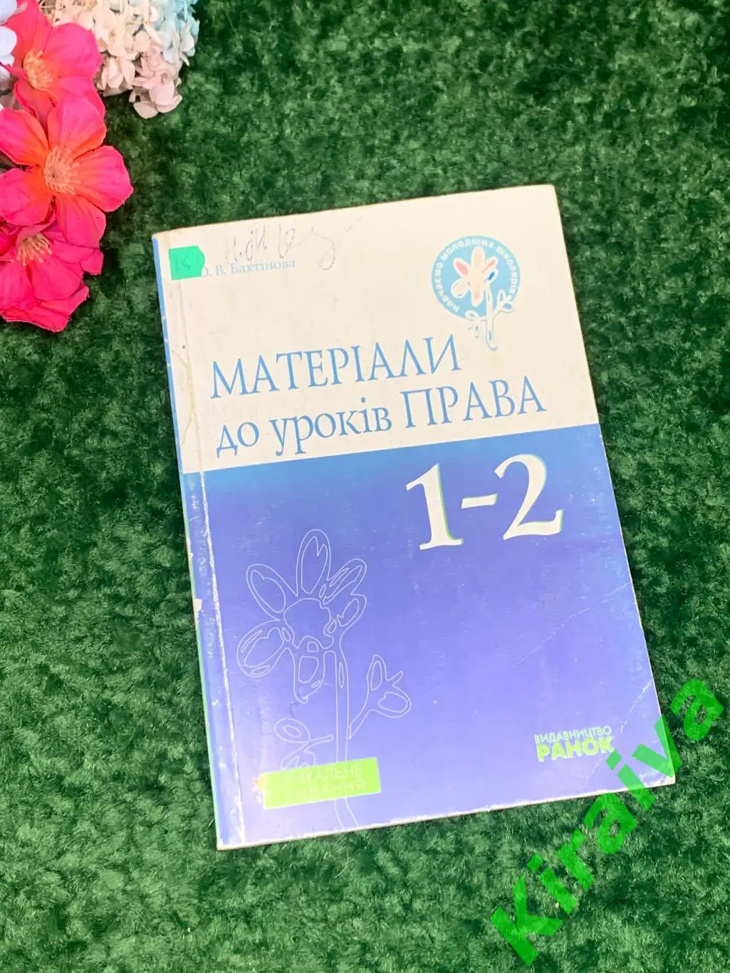 Книга пособиедля учителей «Матеріали до уроків права» 1–2 класи 2009г Н1864 1
