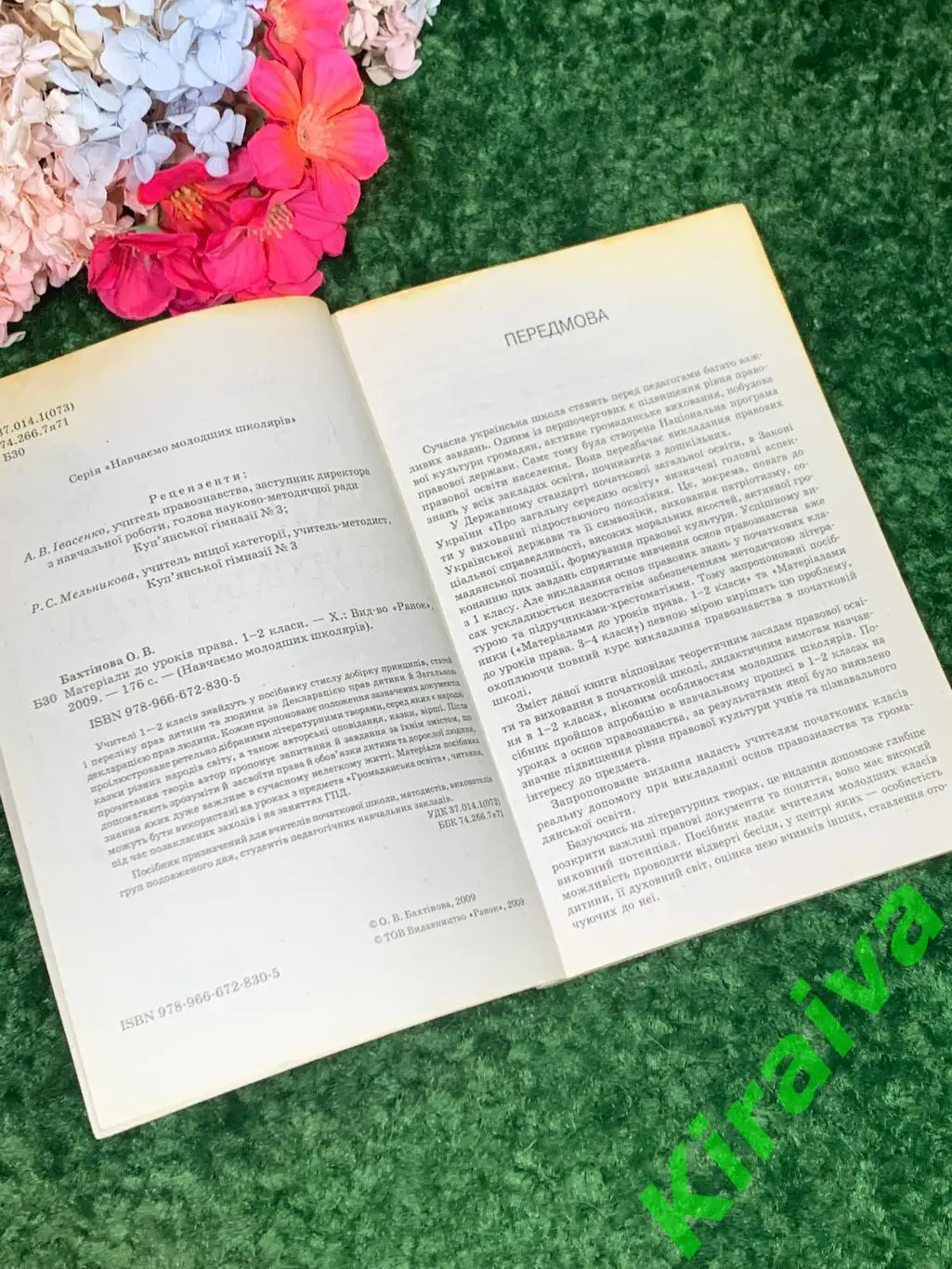 Книга пособиедля учителей «Матеріали до уроків права» 1–2 класи 2009г Н1864 3