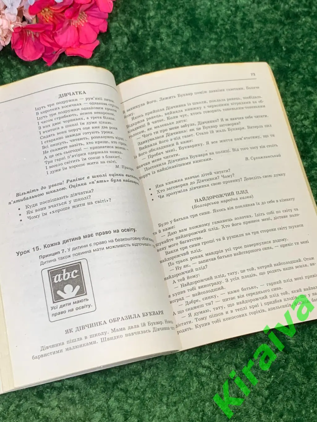 Книга пособиедля учителей «Матеріали до уроків права» 1–2 класи 2009г Н1864 4