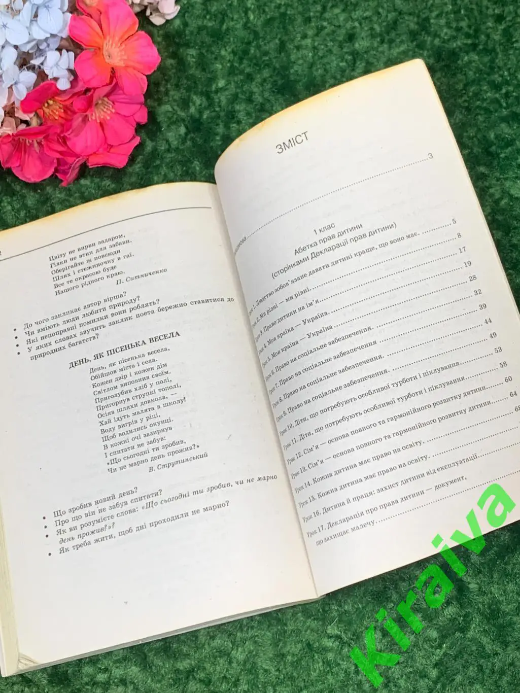 Книга пособиедля учителей «Матеріали до уроків права» 1–2 класи 2009г Н1864 5