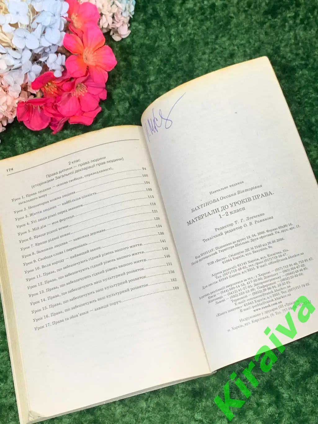 Книга пособиедля учителей «Матеріали до уроків права» 1–2 класи 2009г Н1864 6