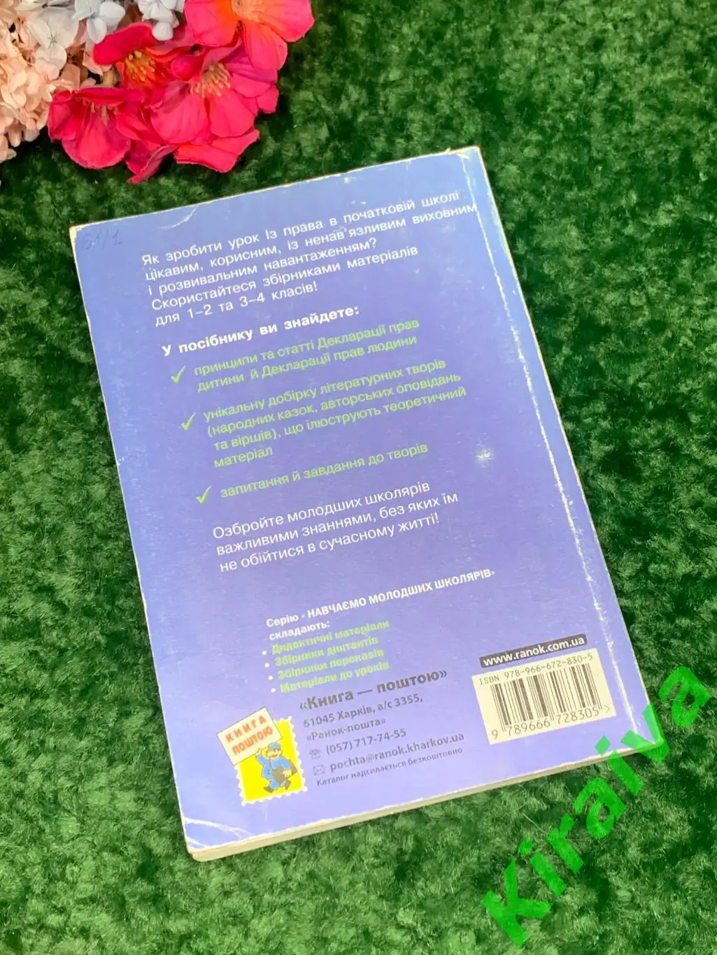 Книга пособиедля учителей «Матеріали до уроків права» 1–2 класи 2009г Н1864 7