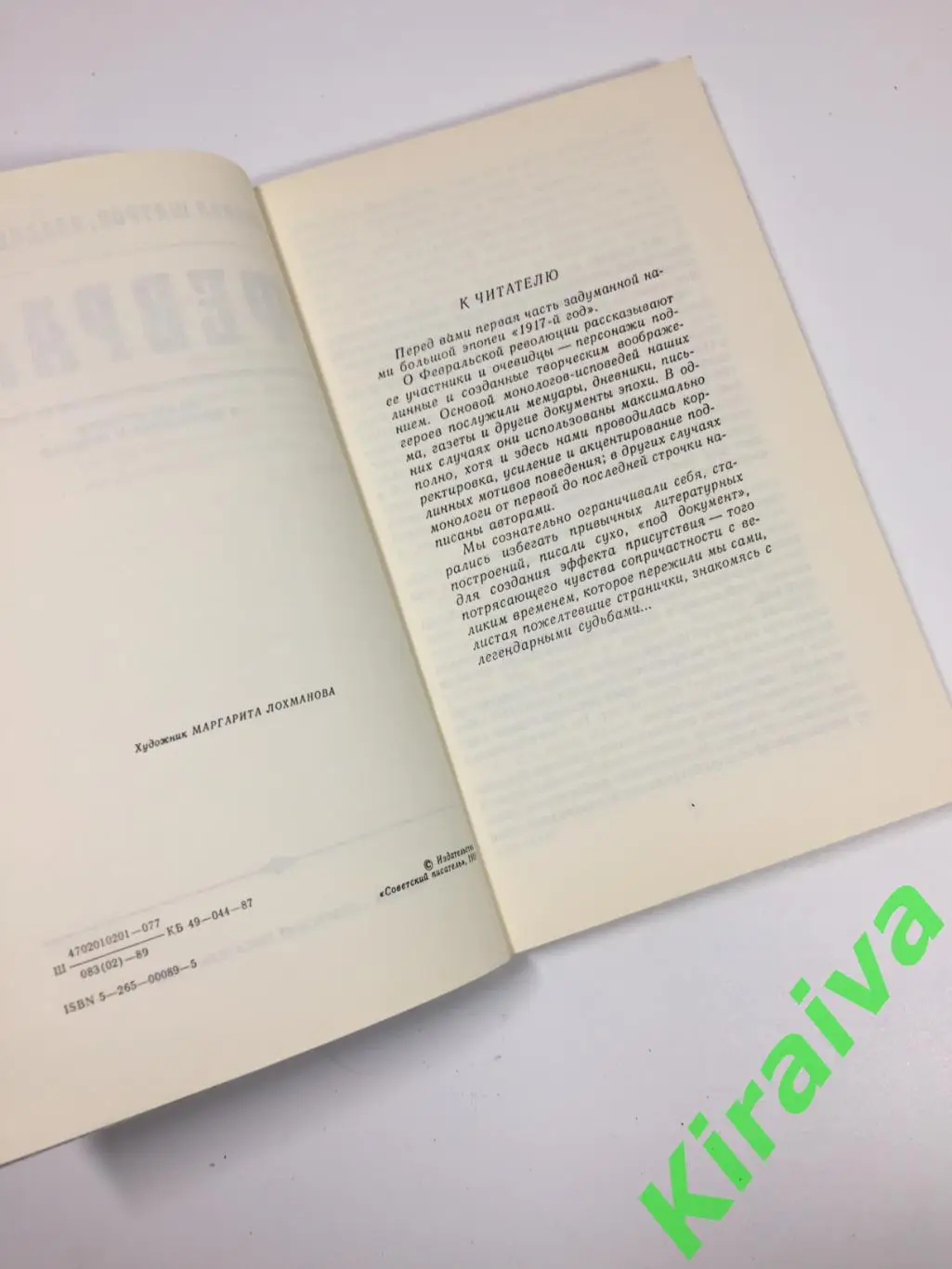 Книга роман-хроника документах письмах Февраль Да здравствует революция Н4697 3