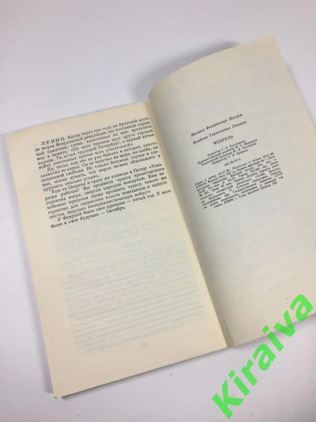 Книга роман-хроника документах письмах Февраль Да здравствует революция Н4697 4