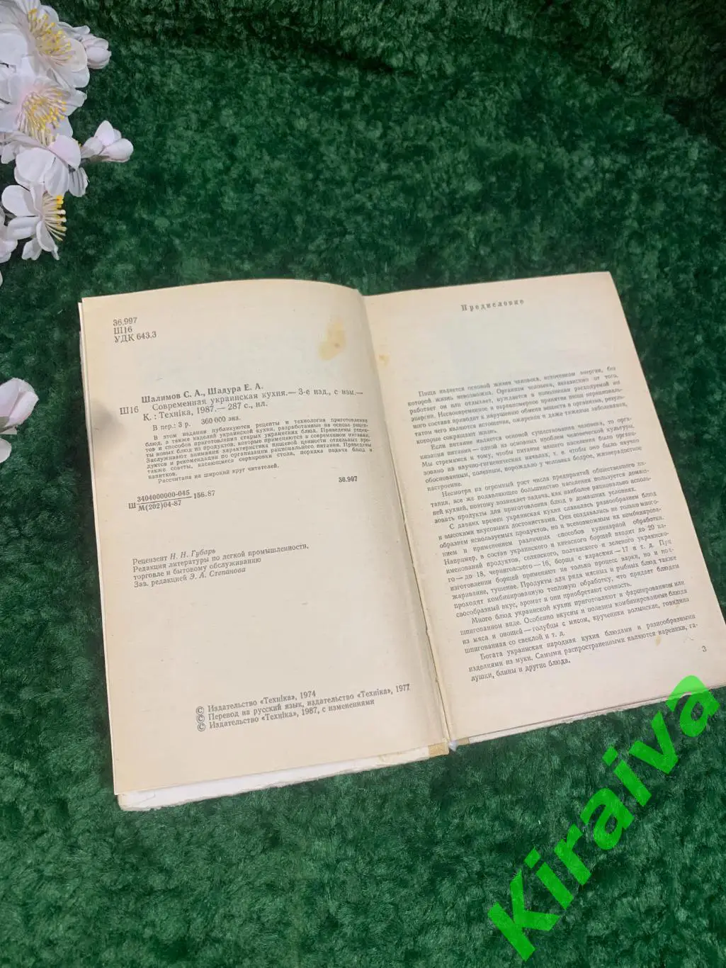 Книга рецепты и советы «Современная украинская кухня»1987 Н1899 2