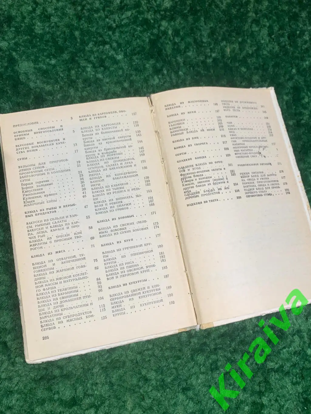 Книга рецепты и советы «Современная украинская кухня»1987 Н1899 6