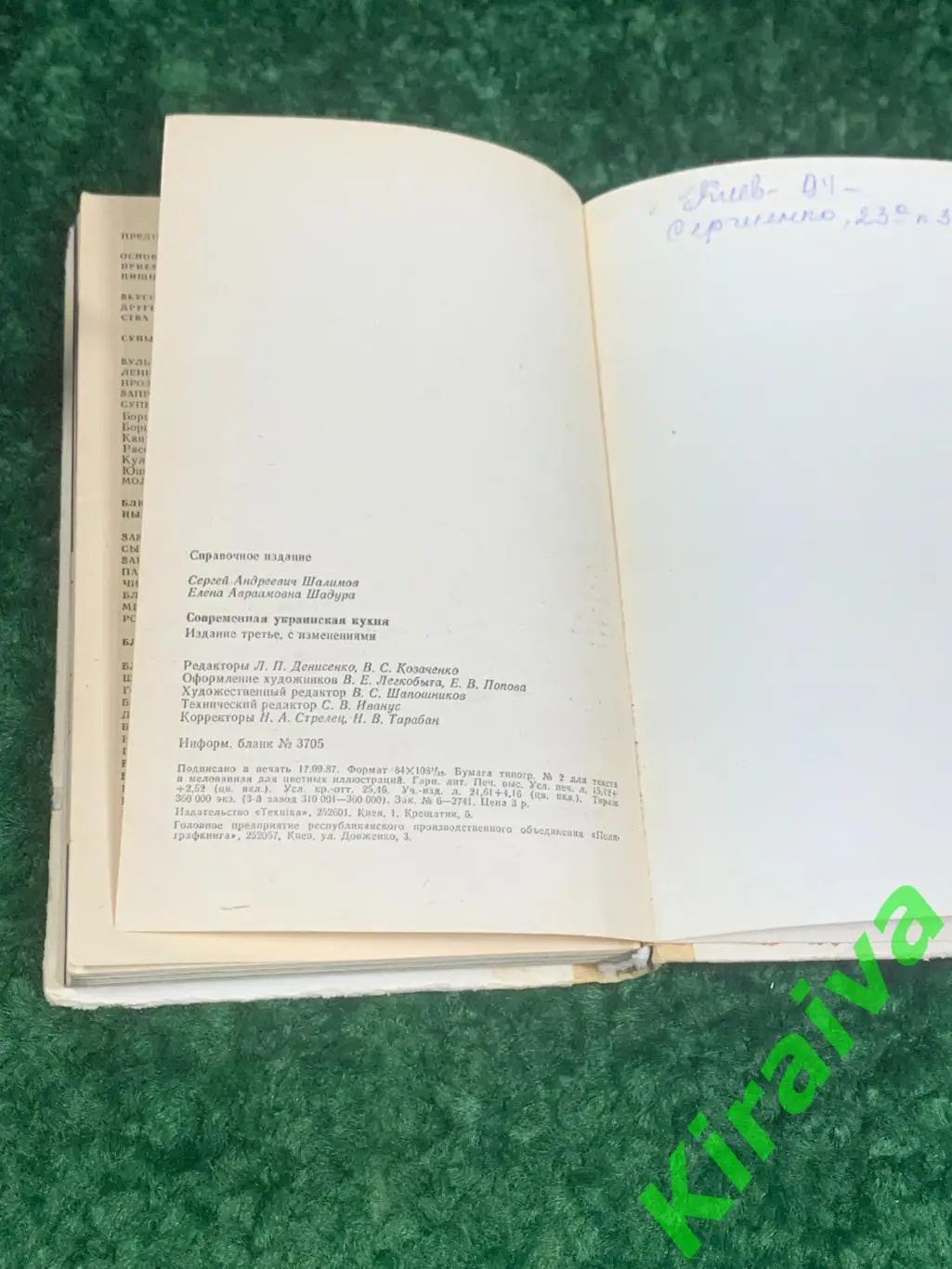 Книга рецепты и советы «Современная украинская кухня»1987 Н1899 7