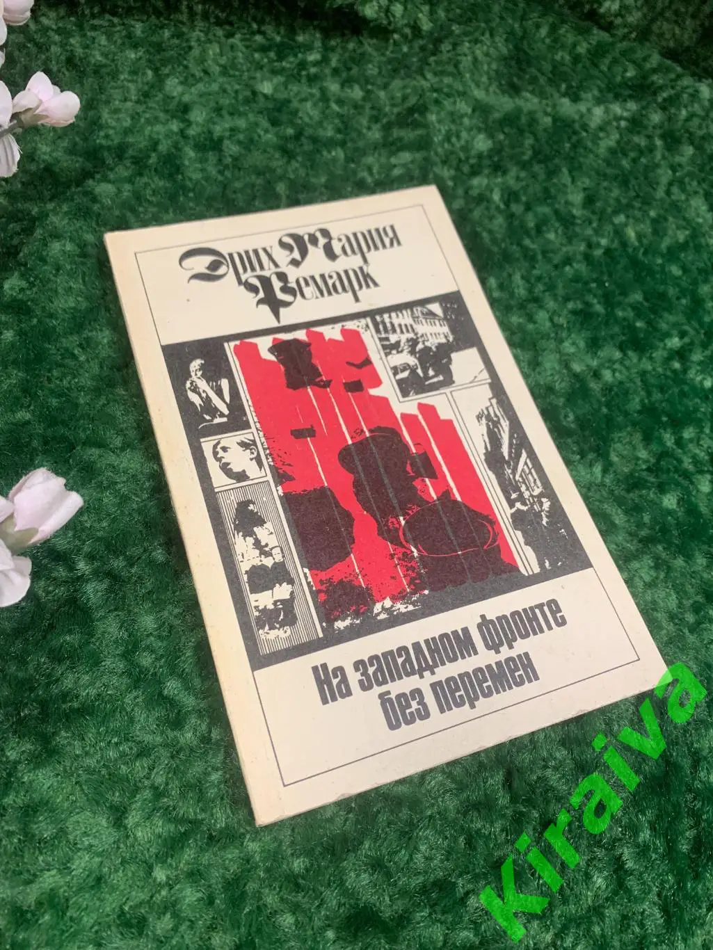 Книга эксклюзивная классика «На Западном фронте без перемен» Эрих Ремарк Н0241
