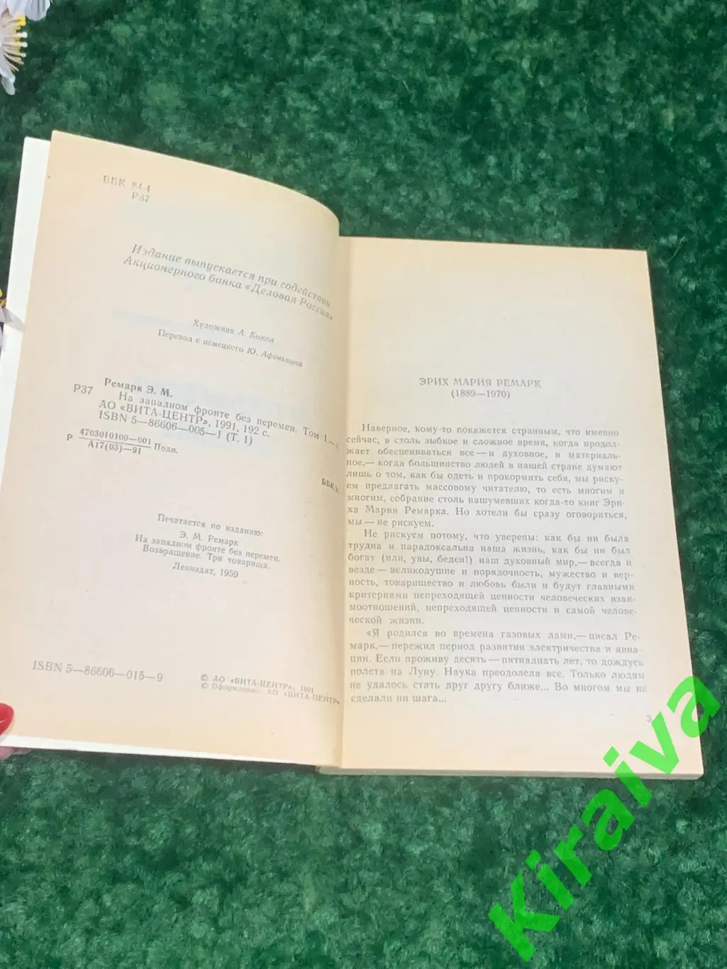 Книга эксклюзивная классика «На Западном фронте без перемен» Эрих Ремарк Н0241 2