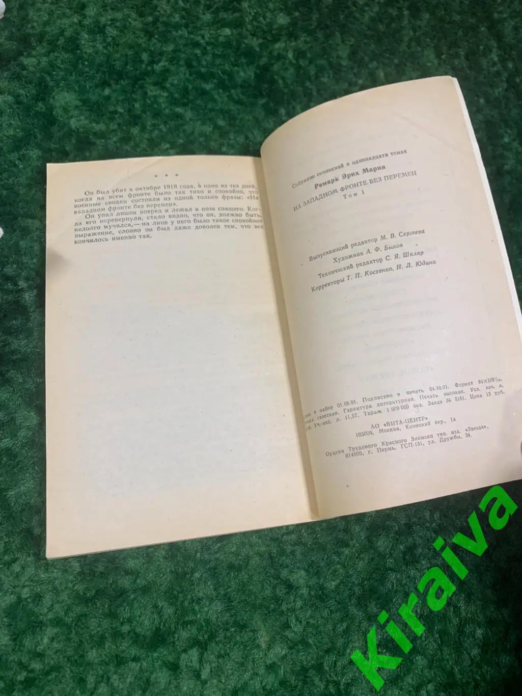Книга эксклюзивная классика «На Западном фронте без перемен» Эрих Ремарк Н0241 4
