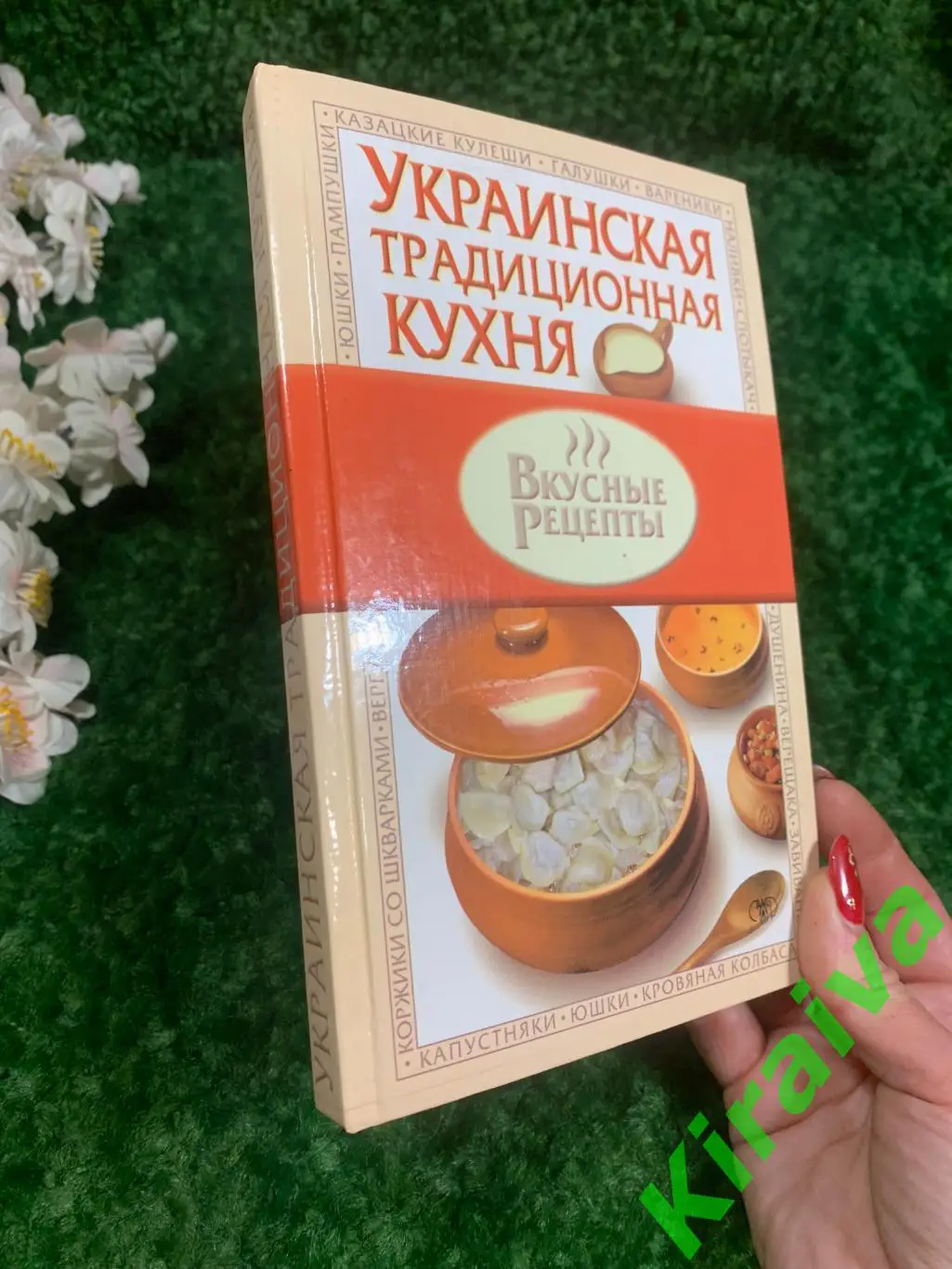 Книга кулинария рецепты «Украинская традиционная кухня» Н.В. Абельмас 2004 г Н10